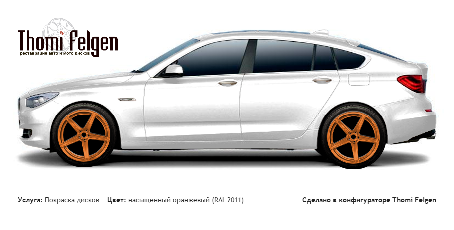 BMW 5 GranTurismo 2010-2012 покраска дисков ADV1 цвет насыщенный оранжевый (RAL 2011)