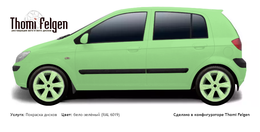 Hyundai Getz 5door 2006-2009 покраска дисков Infinity цвет бело-зелёный (RAL 6019)