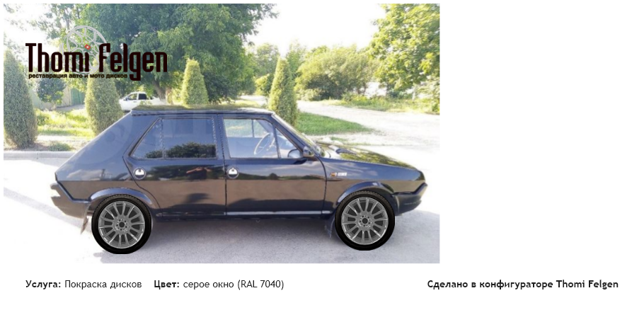 Fiat R60 покраска дисков от BMW 7 серии цвет серое окно (RAL 7040)