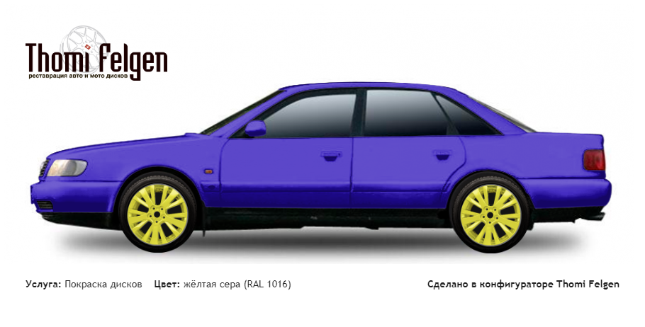 AUDI 100 1990-1994 покраска дисков от Mazda 6 цвет жёлтая сера (RAL 1016)