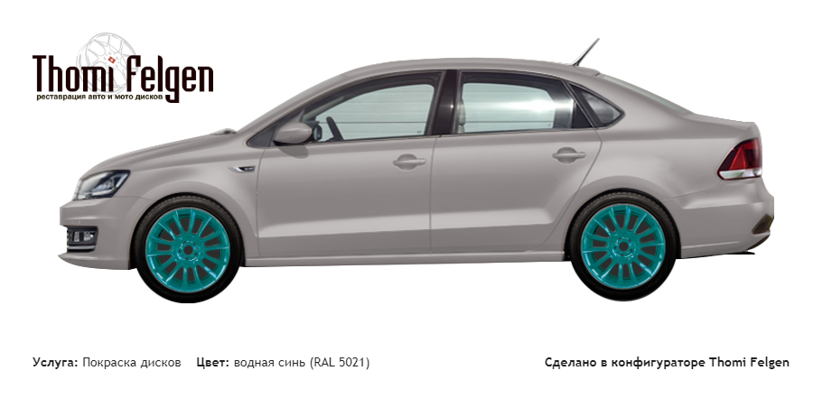 Volkswagen Polo Sedan New 2015 покраска дисков от BMW 7 серии цвет водная синь (RAL 5021)