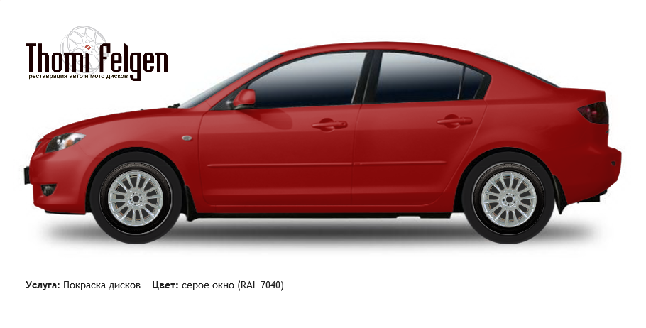 Mazda 3 Sedan 2004-2009 покраска дисков от BMW 7 серии цвет серое окно (RAL 7040)