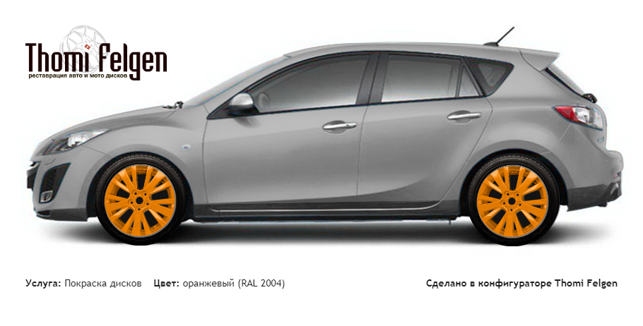 Mazda 3 2008-2010 покраска дисков от Mazda 6 цвет оранжевый (RAL 2004)