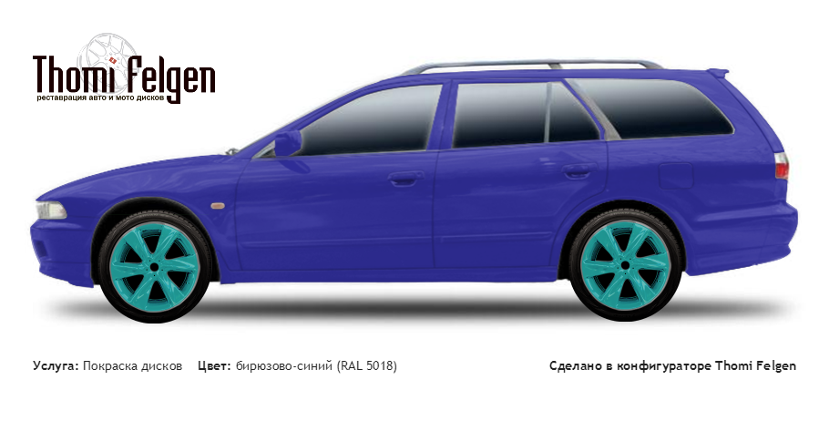 Mitsubishi Galant wagon 1997-2004 покраска дисков Infinity цвет бирюзово-синий (RAL 5018)