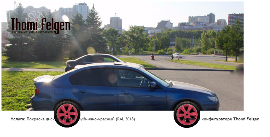 Subaru Legacy покраска дисков Infinity цвет клубнично-красный (RAL 3018)