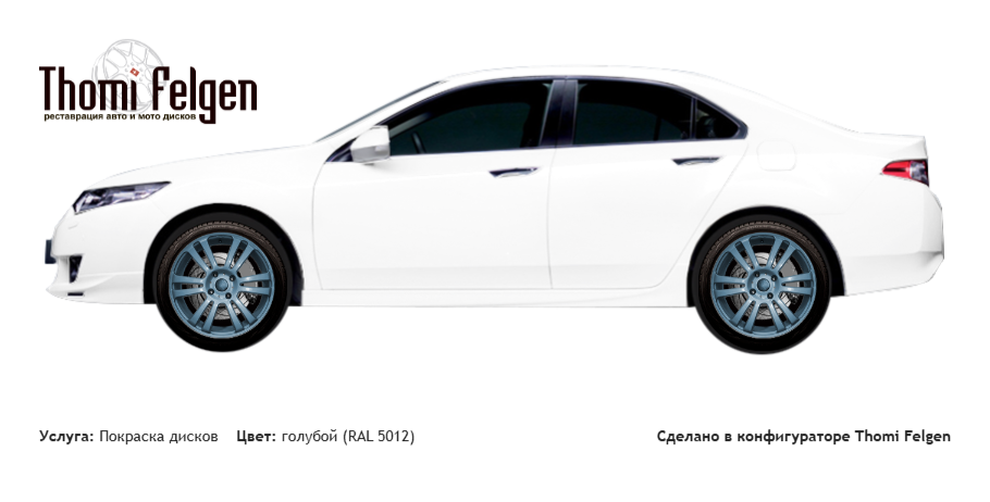 Honda Accord 2014 покраска дисков A-Tech Schneider цвет голубой (RAL 5012)
