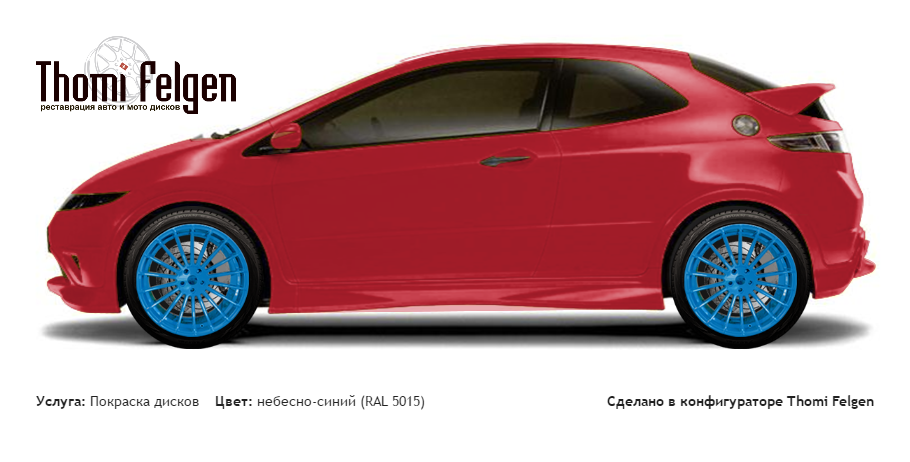 Honda Civic 3-door 2008-2010 покраска дисков Hamann Anniversary цвет небесно-синий (RAL 5015)