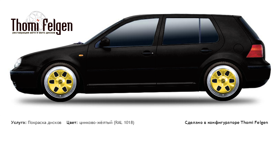 Volkswagen Golf IV 1997-2003 комбинированная полировка с покраской дисков MAE в цвет цинково-жёлтый (RAL 1018)