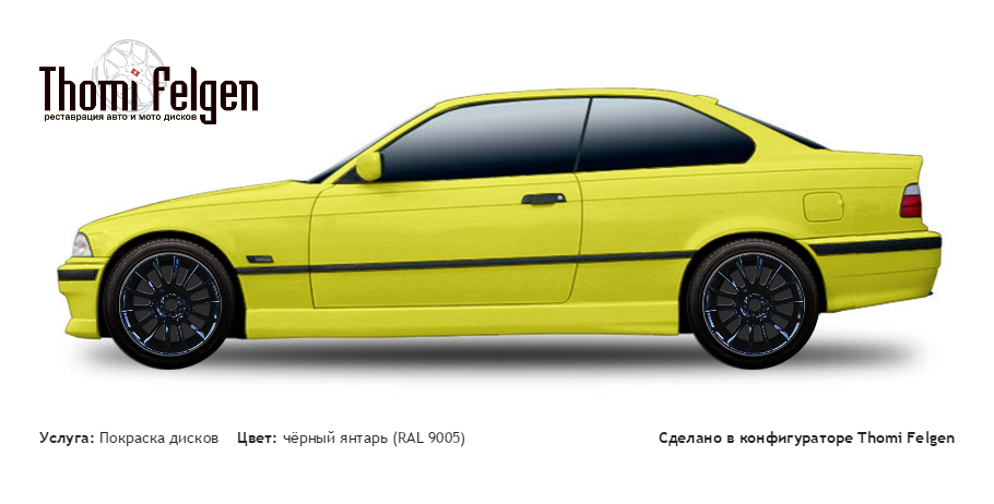 BMW 3 coupe E36 1992-1999 покраска дисков от BMW 7 серии цвет чёрный янтарь (RAL 9005)