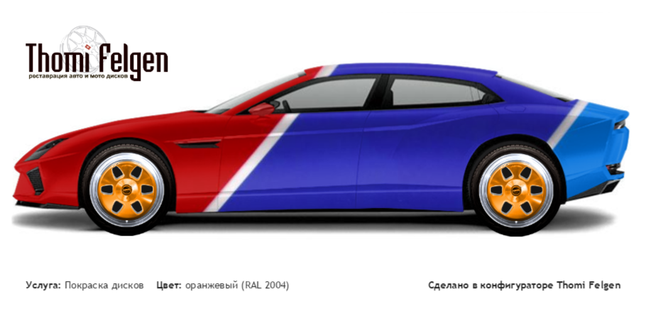 Lamborghini Estoque 2008-2011 покраска дисков от BMW 7 серии цвет оранжевый (RAL 2004)
