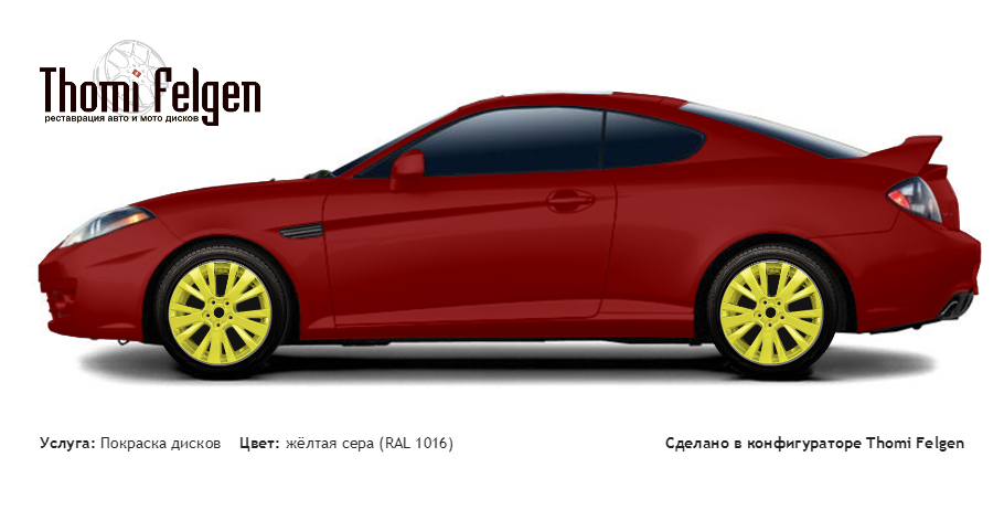 Hyundai Coupe 2008-2010 покраска дисков от Mazda 6 цвет жёлтая сера (RAL 1016)
