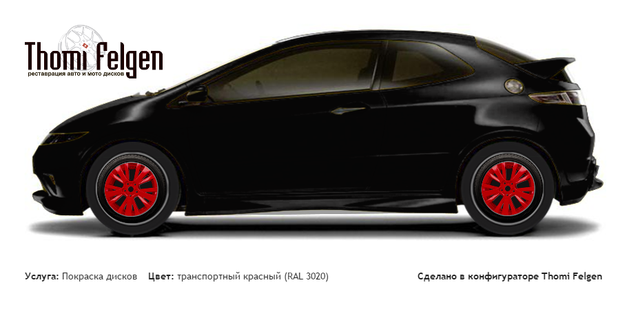 Honda Civic 3-door 2008-2010 покраска дисков от Mazda 6 цвет транспортный красный (RAL 3020)