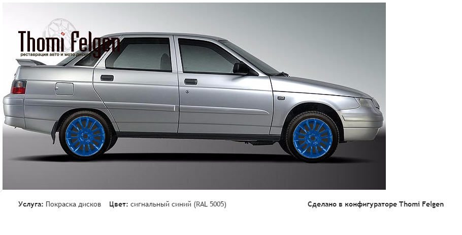1 покраска дисков от BMW 7 серии цвет сигнальный синий (RAL 5005)