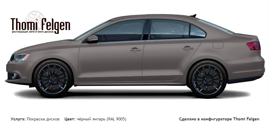 Volkswagen Jetta sedan 2010-2014 покраска дисков от BMW 7 серии цвет чёрный янтарь (RAL 9005)