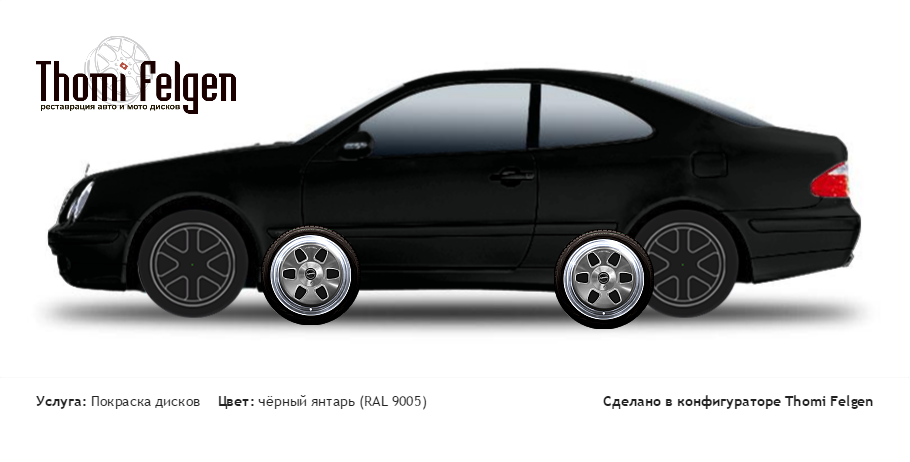 Mercedes CLK 1994-2001 покраска дисков от BMW 7 серии цвет чёрный янтарь (RAL 9005)