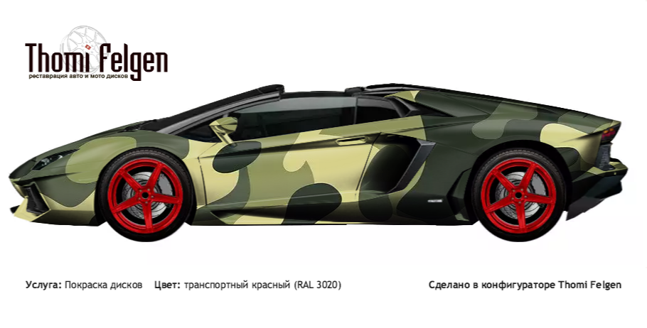 Lamborghini Aventador 2013  покраска дисков ADV1 цвет транспортный красный (RAL 3020)