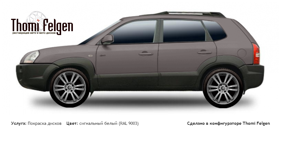 Hyundai Tucson 2004-2013 покраска дисков A-Tech цвет серое окно (RAL 7040)