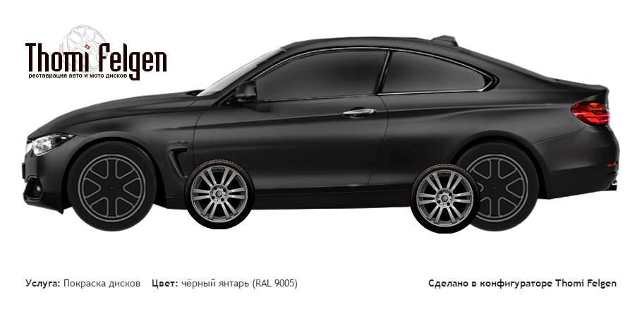 BMW 4 coupe покраска дисков от BMW 7 серии цвет чёрный янтарь (RAL 9005)