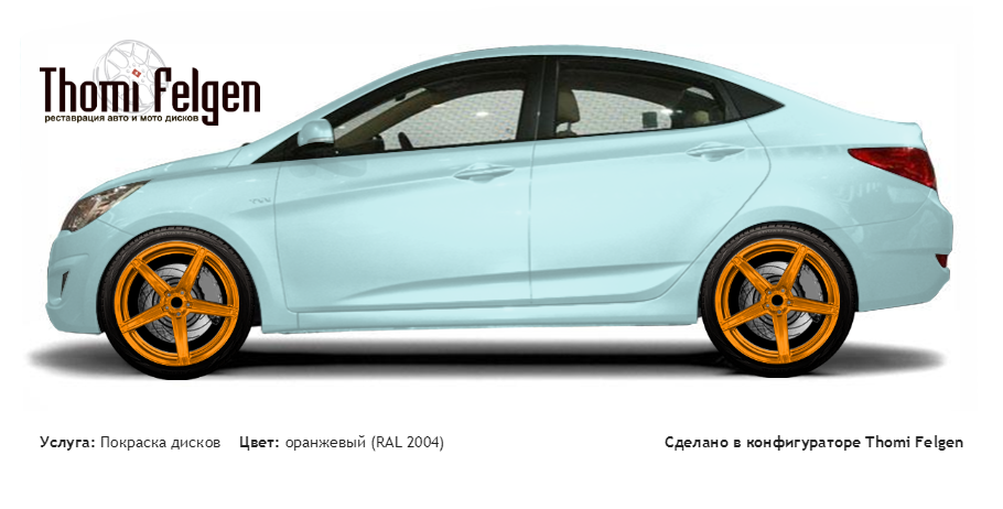 Hyundai Accent 2011-2014 покраска дисков ADV1 цвет оранжевый (RAL 2004)