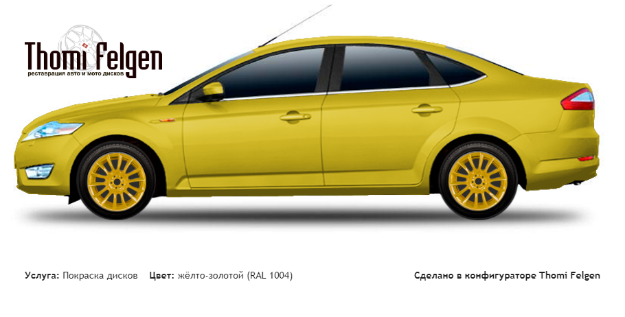 Ford Mondeo 2006-2010 покраска дисков от BMW 7 серии цвет жёлто-золотой (RAL 1004)