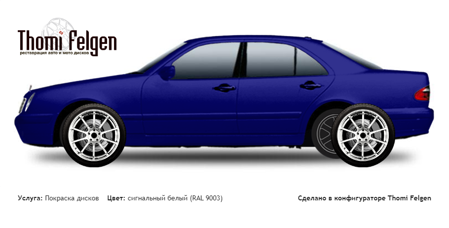 w210 blue покраска дисков Advan Racing цвет сигнальный белый (RAL 9003)