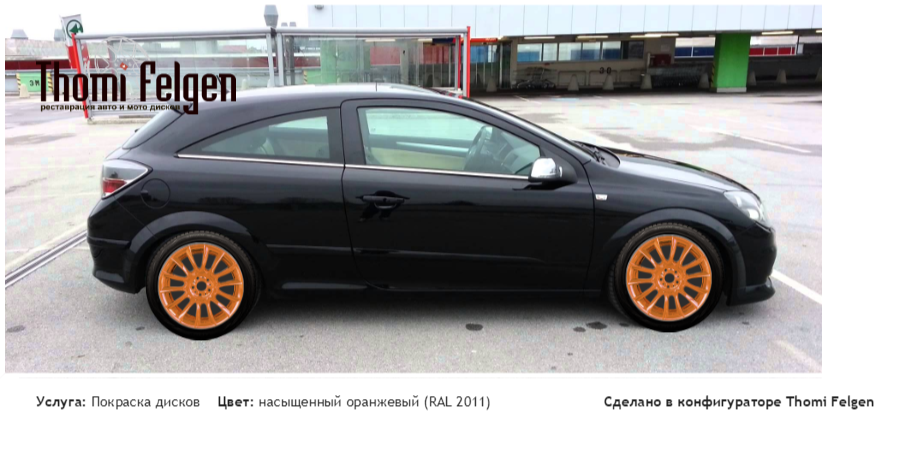 астра покраска дисков от BMW 7 серии цвет насыщенный оранжевый (RAL 2011)