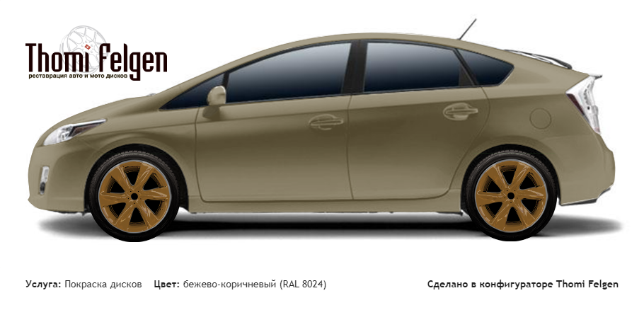 Toyota Prius 2008-2011 покраска дисков Infinity цвет бежево-коричневый (RAL 8024)