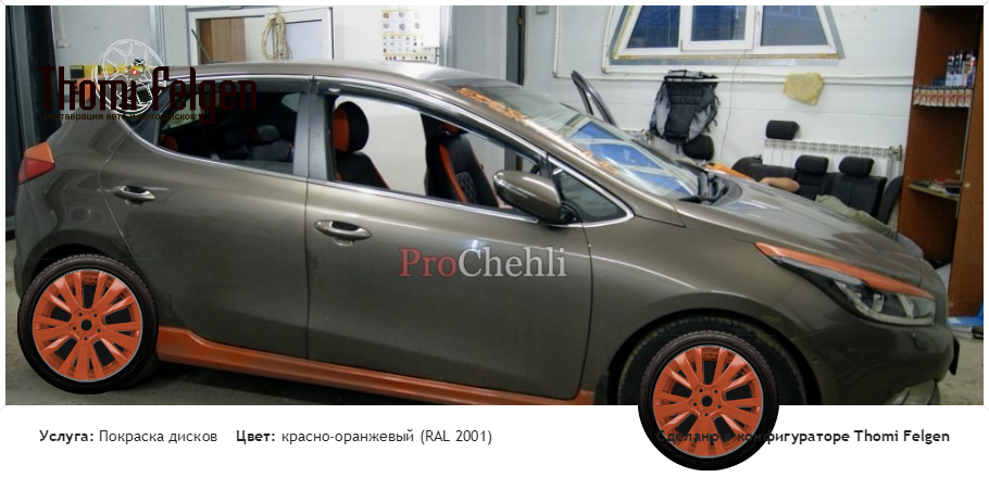 впервяерива покраска дисков от Mazda 6 цвет красно-оранжевый (RAL 2001)