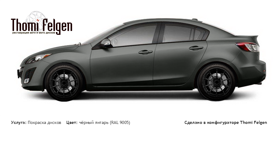 Mazda 3 Sedan 2010-2012 покраска дисков Advan Racing цвет чёрный янтарь (RAL 9005)
