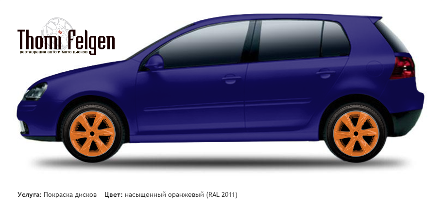 Volkswagen Golf V 2003-2008 покраска дисков Infinity цвет насыщенный оранжевый (RAL 2011)