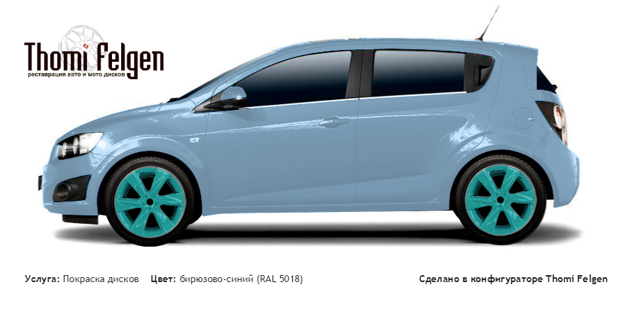 Chevrolet Aveo F 2011-2014 покраска дисков Infinity цвет бирюзово-синий (RAL 5018)