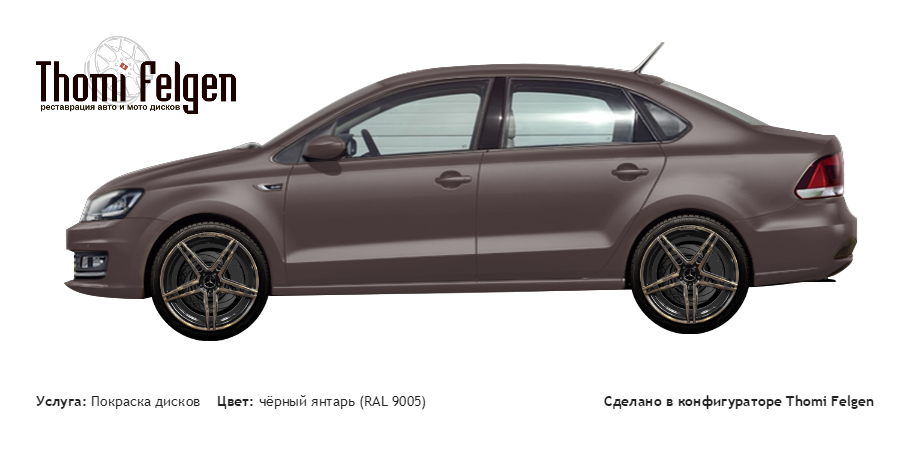 Volkswagen Polo Sedan New 2015 комбинированная полировка с покраской дисков AMG в цвет чёрный янтарь (RAL 9005)