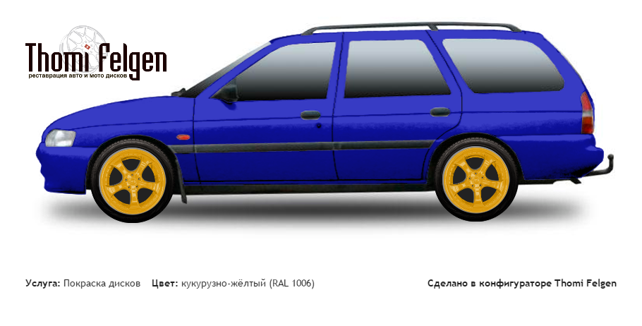 Ford Escort Tournier 1995-1999 покраска дисков TechArt цвет кукурузно-жёлтый (RAL 1006)