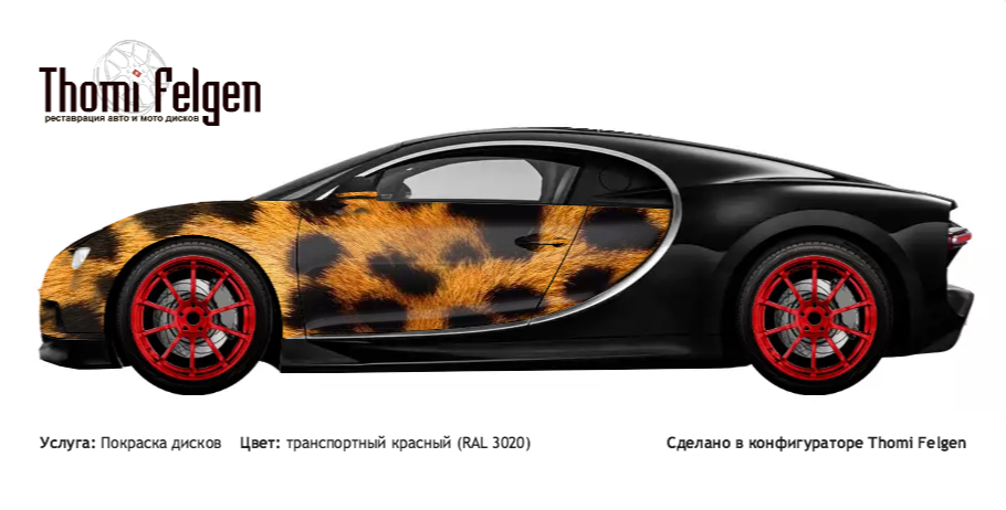 Bugatti Chiron 2016 покраска дисков Advan Racing цвет транспортный красный (RAL 3020)