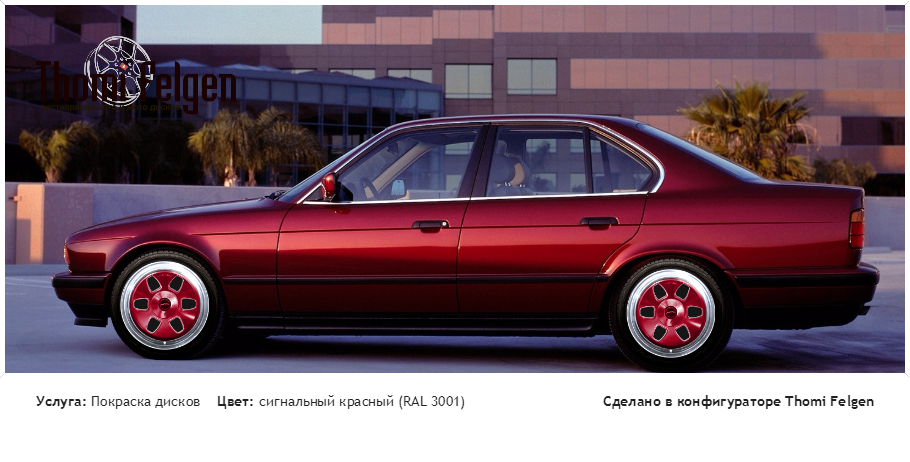 BMW 5 E34 покраска дисков MAE цвет сигнальный красный (RAL 3001)
