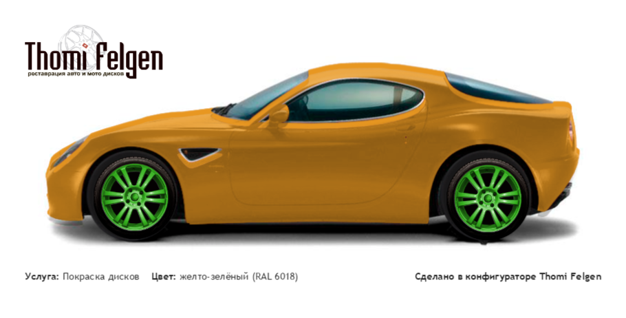 Alfa Romeo 8C Competizione 2008-2011 покраска дисков A-Tech Schneider цвет желто-зелёный (RAL 6018)