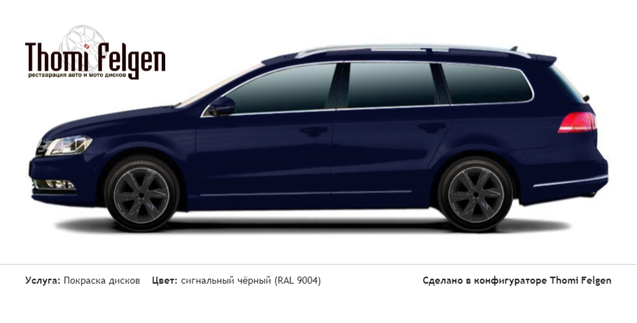 Volkswagen Passat Variant 2011-2015 покраска дисков Infinity цвет сигнальный чёрный (RAL 9004)