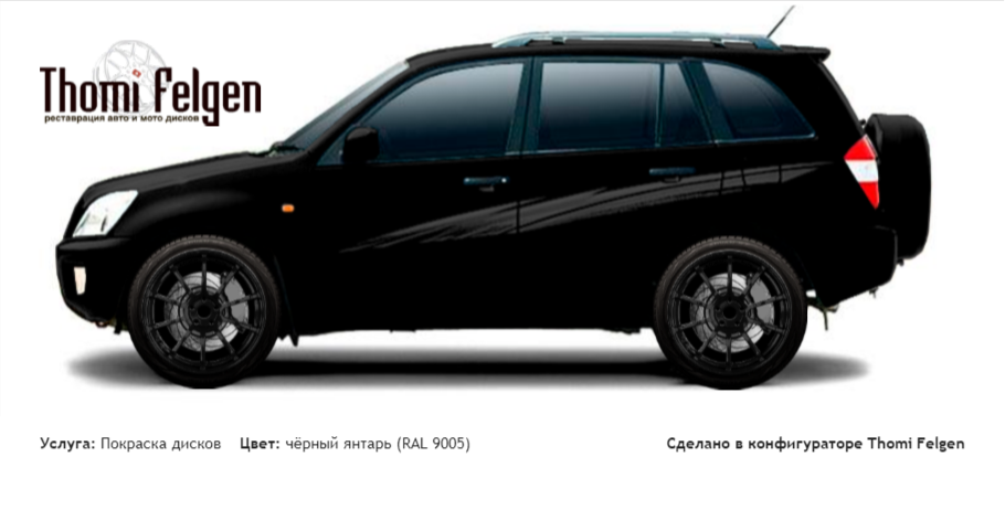 Chery Tiggo 2008-2011 покраска дисков Advan Racing цвет чёрный янтарь (RAL 9005)