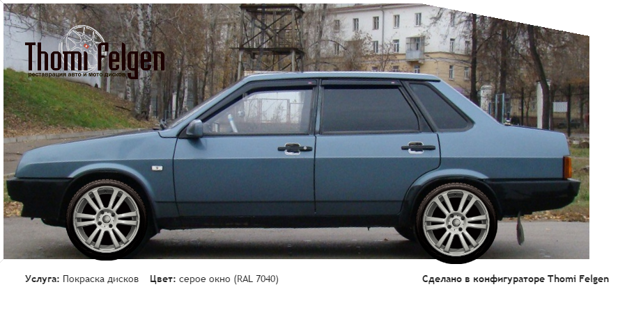 21099 покраска дисков от BMW 7 серии цвет серое окно (RAL 7040)