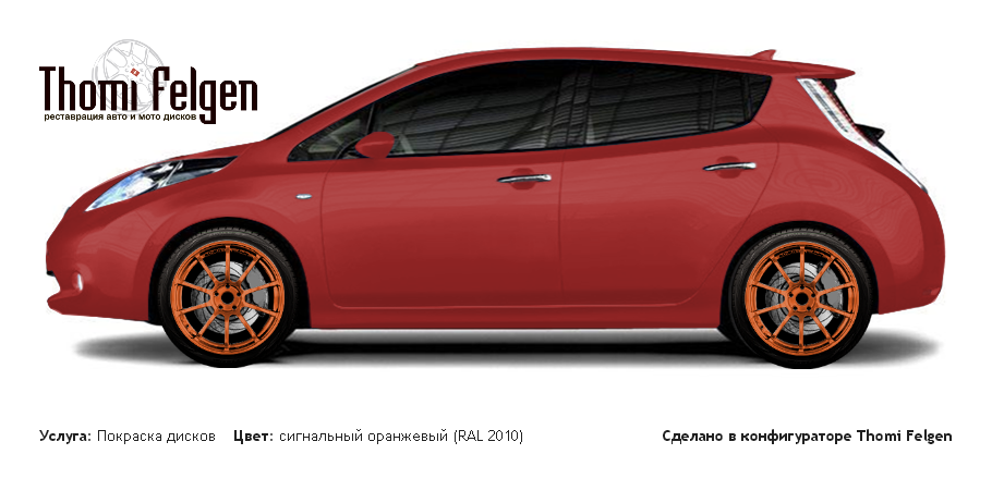 Nissan Leaf 2011-2014 покраска дисков Advan Racing цвет сигнальный оранжевый (RAL 2010)