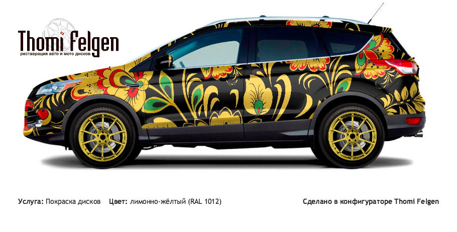 Ford Escape 2012-2015 покраска дисков Advan цвет лимонно-жёлтый (RAL 1012)