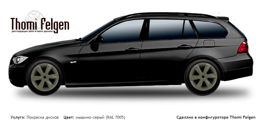 BMW 3 touring E90 2005-2010 покраска дисков Infinity цвет мышино-серый (RAL 7005)