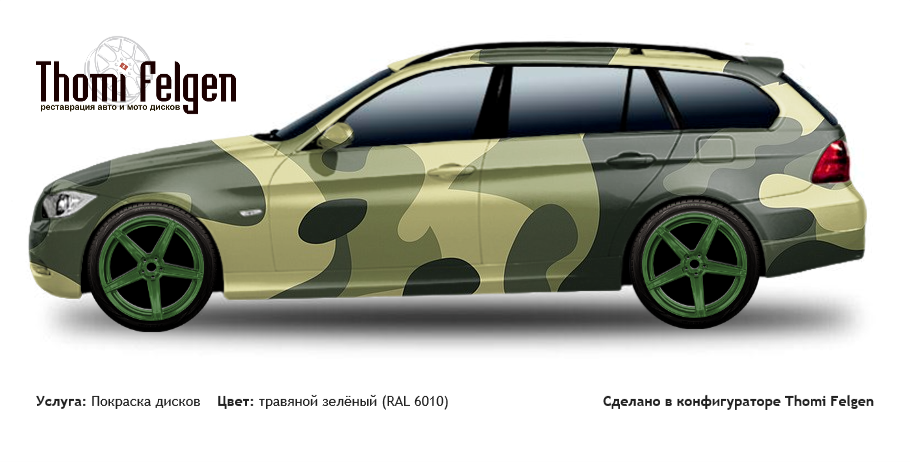BMW 3 touring E90 2005-2010 покраска дисков от BMW 7 серии цвет травяной зелёный (RAL 6010)
