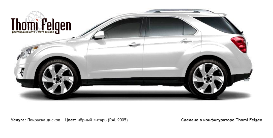 Chevrolet Equinox 2009-2012 комбинированная полировка с покраской дисков Volvo Ocean Race в цвет чёрный янтарь (RAL 9005)