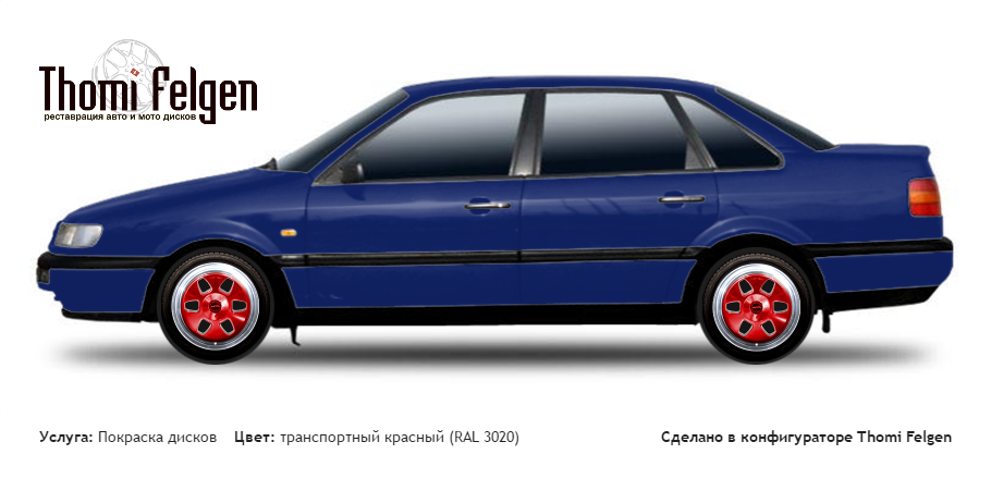 Volkswagen Passat 1988-1995 покраска дисков MAE цвет транспортный красный (RAL 3020)
