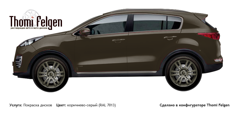 Kia Sportage 2015 покраска дисков A-Tech Schneider цвет коричнево-серый (RAL 7013)