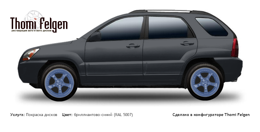 Kia Sportage 2005-2010 покраска дисков TechArt цвет бриллиантово-синий (RAL 5007)
