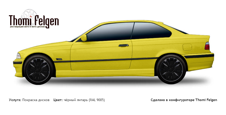 BMW 3 coupe E36 1992-1999 покраска дисков от цвет чёрный янтарь (RAL 9005)