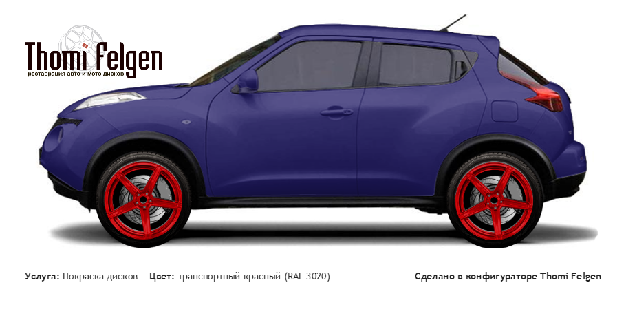 Nissan Juke 2011-2014 покраска дисков ADV1 цвет транспортный красный (RAL 3020)