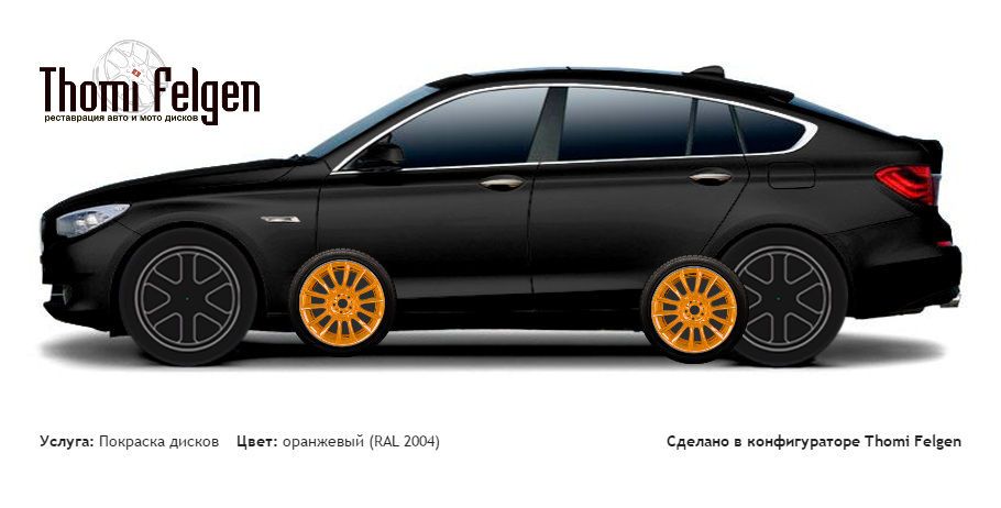 BMW 5 GranTurismo 2010-2012 покраска дисков от BMW 7 серии цвет оранжевый (RAL 2004)